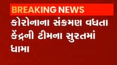 કેન્દ્રની ટીમે આ શહેરની કોવિડ હોસ્પિટલમાં નાંખ્યા ધામા, જુઓ વીડિયો