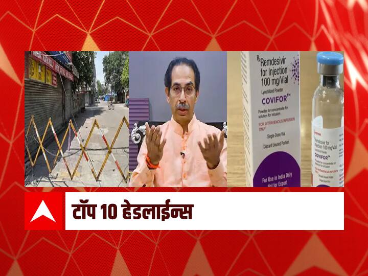 abp majha top ten headlines 10th April 2021 latest marathi news ABP माझा टॉप 10 हेडलाईन्स | 10 एप्रिल 2021 | शनिवार