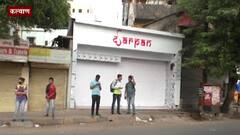 Maharashtra Weekend Lockdown | कल्याण डोंबिवलीत कुठे लॉकडाऊनचं पालन; कुठे उल्लंघन?