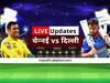 CSK vs DC, IPL Live Score: दिल्लीचा चेन्नईवर सात विकेट्सने शानदार विजय, पृथ्वी शॉ-शिखर धवन विजयाचे शिल्पकार