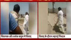 Panchayat Chunav: Lakhimpur Kheri में विधायक और ब्लॉक प्रमुख के बीच 'तू-तू, मैं-मैं' में निकली पिस्टल