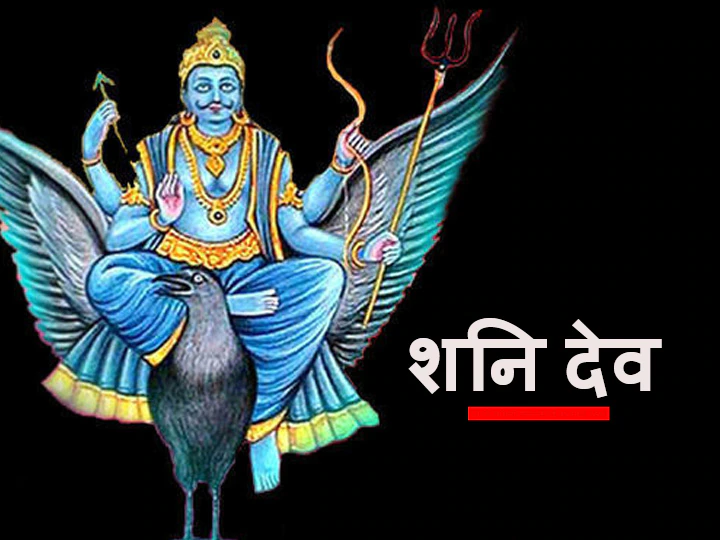 Shani Dev Idol The Idol Of Shani Dev Is Not Kept In The House They Are Worshiped In Temple Outside Know Detail Shani Dev Idol घर म नह रख ज त ह