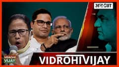 प्रशांत किशोर के वायरल ऑडियो से क्या बंगाल में ममता बैकफुट पर, मोदी फ्रंटफुट पर आ गए