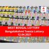 West Bengal Lottery Results Today: পশ্চিমবঙ্গ প্রিয় বঙ্গলক্ষ্মী তিস্তা লটারি: ফলাফল আজ বিকেল চারটায়; প্রথম পুরস্কার বিজয়ী ৫০ লাখ  টাকা পাবেন
