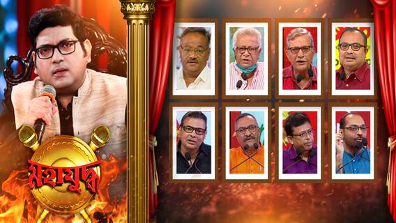 মহাযুদ্ধ: পর্ব-২, 'কোথাও হুমকি, কোথাও মার/হিংসা দেখাল দাপট তার/কমিশন, নাকি দায় নেতার?'