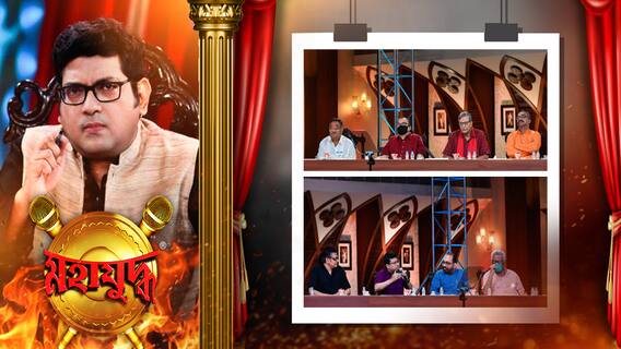 মহাযুদ্ধ: পর্ব-৩ 'কোথাও হুমকি, কোথাও মার/ হিংসা দেখাল দাপট তার/ কমিশন, নাকি দায় নেতার?'