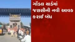 Rajkot: બેકાબુ કોરોનાના કારણે આ યાર્ડના સત્તાધીશોએ જણસીની આવક બંધ કરવાનો લીધો નિર્ણય, જુઓ વીડિયો