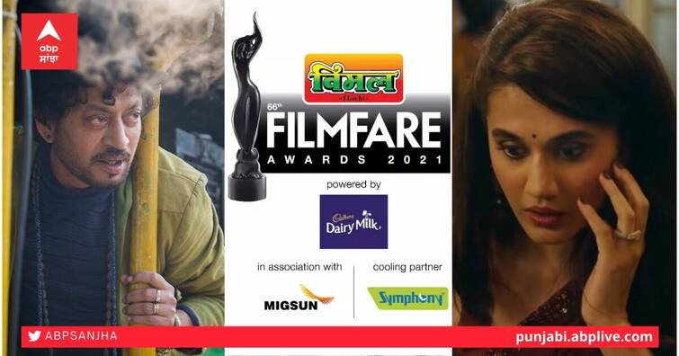 66th Vimal Elaichi Filmfare Awards 2021: Complete list of winners Filmfare Awards 2021 Winners: ਤਾਪਸੀ ਪਨੂੰ ਦੀ ਫਿਲਮ 'ਥੱਪੜ' 'ਤੇ ਐਵਾਰਡਾਂ ਦੀ ਬਾਰਸ਼, ਇੱਥੇ ਵੇਖੋ ਜੇਤੂਆਂ ਦੀ ਪੂਰੀ ਲਿਸਟ