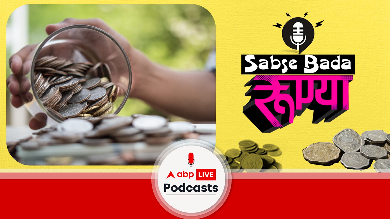 Sabse Bada Rupaiya