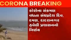 આ સંઘપ્રદેશમાં 17 એપ્રિલથી દર શનિ-રવિ રખાશે સંપૂર્ણ કર્ફ્યૂ, જુઓ વીડિયો