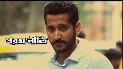 Parambrata Exclusive Interview: দলীয় রাজনীতিতে বিশ্বাস করি না: পরমব্রত