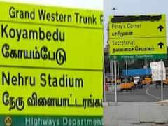 மாற்றப்பட்ட பெரியாரின் பெயர்.. பலகையில் மை பூசி அழித்த திராவிட விடுதலை கழகத்தினர்..