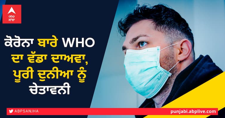 WHO biggest claim about Corona, warns the whole world of COVID19 Coronavirus ਕੋਰੋਨਾ ਬਾਰੇ WHO ਦਾ ਵੱਡਾ ਦਾਅਵਾ, ਪੂਰੀ ਦੁਨੀਆ ਨੂੰ ਚੇਤਾਵਨੀ