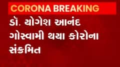 પાટણની આ મેડિકલ હોસ્પિટલના ડીનનો કોરોના રિપોર્ટ આવ્યો પોઝિટીવ, જુઓ વીડિયો