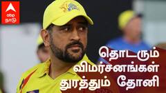 தொடரும் விமர்சனம்.. துரத்தி அடிக்கும் தோனி..