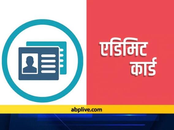 OPSC ने जारी किए आयुर्वेदिक मेडिकल कॉलेज में Lecturer की पोस्ट के एडमिट कार्ड, जानें कैसे करें डाउनलोड