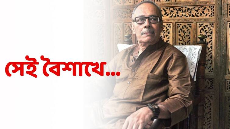 Bengali New Year 2021 Writer Shirshendu Mukhopadhyay shares his Poila Baisakh celebration moments ABP Live Shirshendu Poila Baisakh: দোকানে অতিথি আসলে গোলাপজল ছিটনো আমার দায়িত্ব: শীর্ষেন্দু