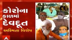 અસ્મિતા વિશેષ: કોરોના કાળમાં દેવદૂત
