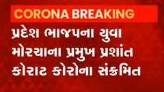 ભાજપના વધુ એક નેતાનો કોરોના રિપોર્ટ આવ્યો પોઝિટીવ, જુઓ વીડિયો