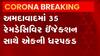 Ahmedabad: એરપોર્ટ પર 35 રેમડેસિવીર ઈન્જેક્શન સાથે એક ઝડપાયો, જુઓ વીડિયો
