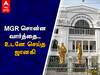 எம்.ஜி.ஆரின் ஒற்றை வார்த்தை ; கிடைத்தது அதிமுக தலைமையகம்