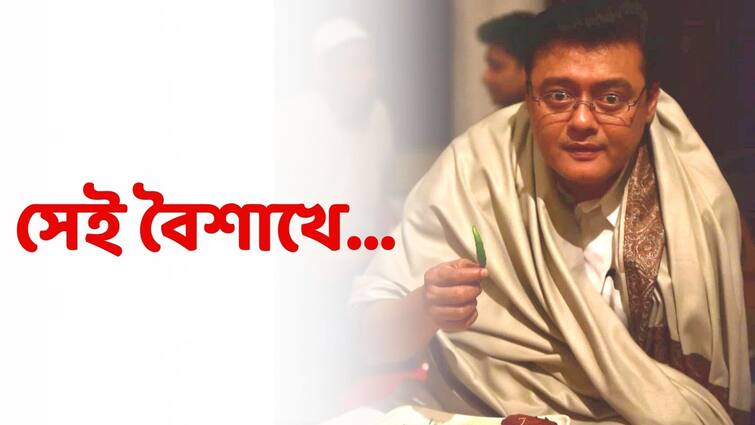 Bengali New Year 2021 Actor Saswata Chatterjee shares his Poila Baisakh celebration moments ABP Live Saswata Chatterjee Poila Baisakh: নববর্ষের সন্ধ্যায় প্রথম শ্যামল-হেমন্তর কন্ঠে গান শুনেছিলেন শাশ্বত