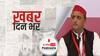 ख़बर दिन भर | समाजवादी पार्टी मुखिया व पूर्व सीएम अखिलेश यादव कोरोना पॉजिटिव हुए, खुद ट्वीट कर दी जानकारी | April 14, 2021