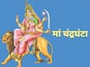नवरात्रि 2021: स्वर्णिम आभामय मां चंद्रघंटा देती हैं साधकों को शुभ संकेत
