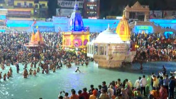 Kumbh 2021: हरिद्वार में आज शाही स्नान, जुटी भारी भीड़, महामारी पर भारी आस्था