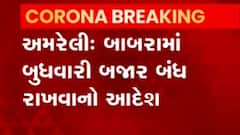 અમરેલીના આ વિસ્તારમાં ભરાતું બુધવારી બજાર બંધ રાખવાનો કરાયો નિર્ણય,જુઓ વીડિયો