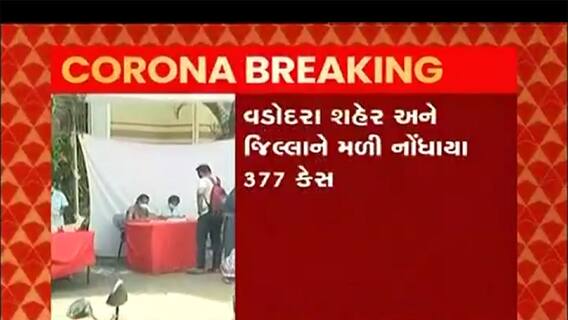 Vadodara: શહેરમાં છેલ્લા 24 કલાકમાં કોરોનાના કેસનો આંકડો 200ને પાર, જુઓ વીડિયો