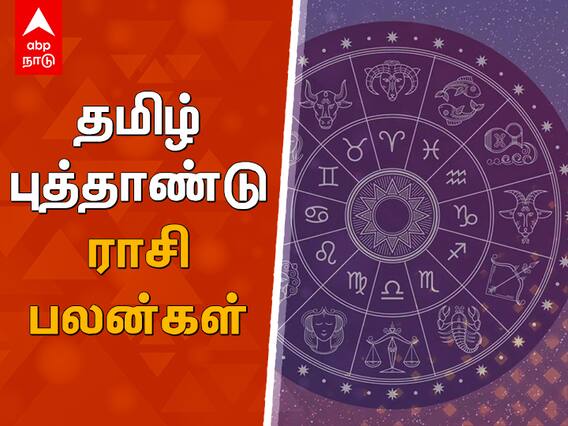 தமிழ்ப் புத்தாண்டு 2021 பலன்கள் மற்றும் பரிகாரங்கள் ஜோதிடர் கரு கருப்பையா