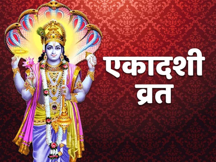 Apara Ekadashi 2021: अपरा एकादशी 6 जून का है, इस दिन बन रहा है विष्णु भगवान की पूजा का विशेष संयोग
