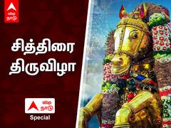 சித்திரை திருவிழா - பார் போற்றும் மதுரையின் மகத்துவம்