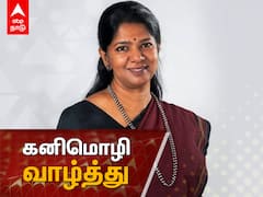 தமிழ்நாட்டு உணர்வுகளை உள்வாங்கி பணி செய்க - கனிமொழி வாழ்த்து