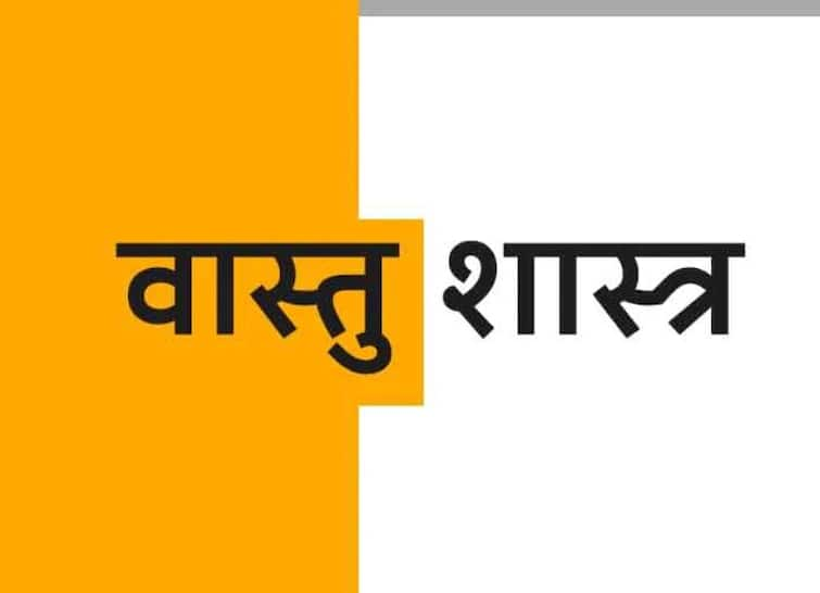 Rahu has effect at these places in the house problems come here due to faults Vastu Shastra: घर के इस हिस्से पर रहता है राहु का प्रभाव, यहां दोष होने पर आती है समस्यायें