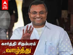 வங்கத்தைப் போல் வாகை சூடுக - கார்த்தி சிதம்பரம் வாழ்த்து