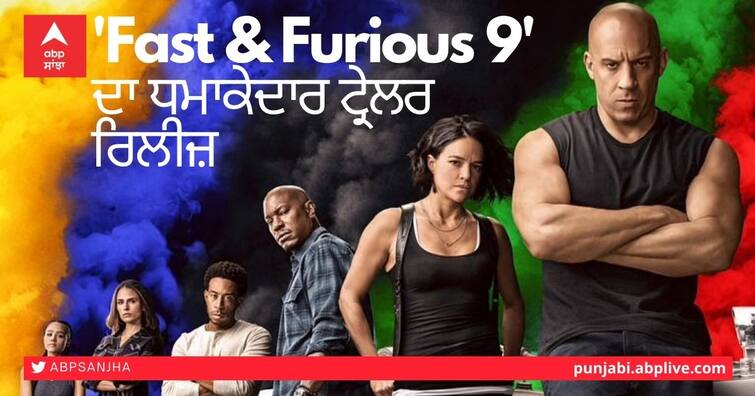 Fast and Furious 9 new trailer: It’s Vin Diesel vs John Cena this time, watch Fast & Furious 9 ਦਾ Trailer ਆਇਆ ਸਾਹਮਣੇ, ਵਿਨ ਡੀਜ਼ਲ-ਜੌਨ ਸੀਨਾ ਨੇ ਜਿੱਤਿਆ ਫੈਨਸ ਦਾ ਦਿਲ