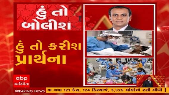 હું તો બોલીશ: હું તો કરીશ પ્રાર્થના