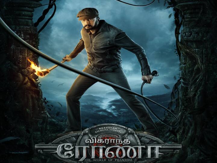 ஆகஸ்ட் 19ல் விக்ராந்த் ரோணா ரிலீஸ்: சுதீப் அறிவிப்பு kichcha sudeepas vikranth rona soon in theraters ஆகஸ்ட் 19ல் விக்ராந்த் ரோணா ரிலீஸ்: சுதீப் அறிவிப்பு