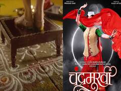 गुढीपाडव्याच्या शुभमुहूर्तावर ‘चंद्रमुखी’ चित्रपटाचा ‘टीझर’ रिलीज!