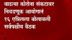 Election Commission | बंगाल निवडणुकीच्या पार्श्वभूमीवर निवडणूक आयोगानं बोलवली महत्वाची बैठक