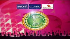 Bengali New Year 1428: গানের সুরে বর্ষবরণ, ‘এসো হে নূতন’