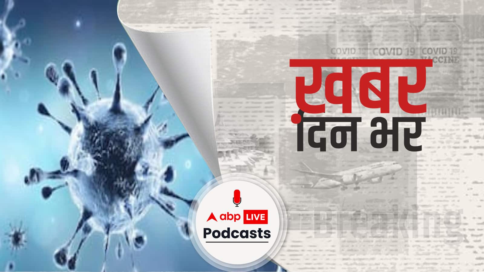 ख़बर दिन भर | छत्तीसगढ़ के रायपुर में कोरोना से बिगड़ते हालात, ट्रकों में रख श्मशान घाट ले जाए जा रहे शव | April 15, 2021