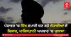 ਪੇਸ਼ਾਵਰ ’ਚ ਸਿੱਖ ਵਪਾਰੀ ਬਣ ਰਹੇ ਜੇਹਾਦੀਆਂ ਦੇ ਸ਼ਿਕਾਰ, ਪਾਕਿਸਤਾਨੀ ਅਖਬਾਰ 'ਚ ਖੁਲਾਸਾ
