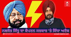 Navjot Singh Sidhu ਦਾ ਕੈਪਟਨ ਸਰਕਾਰ 'ਤੇ ਸਿੱਧਾ ਅਟੈਕ, ਬੇਅਦਬੀ ਮਾਮਲੇ ਤੇ ਡਰੱਗਸ 'ਤੇ ਕੀਤੇ ਵੱਡੇ ਖੁਲਾਸੇ