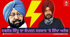 Navjot Sidhu ਨੇ ਕੈਪਟਨ ਸਰਕਾਰ 'ਤੇ ਵਿੰਨ੍ਹੇ ਤਿੱਖੇ ਨਿਸ਼ਾਨੇ
