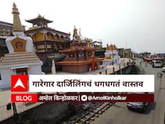 BLOG : गारेगार दार्जिलिंगचं धगधगतं वास्तव!