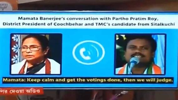 Mamata Audio Clip: 'এসপি-আইসিকে ফাঁসাতে হবে', শীতলকুচিকাণ্ডে মমতার নতুন অডিও ক্লিপ প্রকাশ্যে আনল বিজেপি