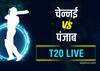 PBKS vs CSK, IPL 2021: चेन्नईचा पंजाबवर सहा विकेट्सने विजय, चेन्नईची गुणतालिकेत दुसऱ्या क्रमांकावर झेप